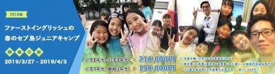 2019年春のセブ島ジュニアキャンプ!