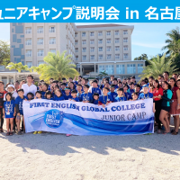 2020年 春のジュニアキャンプ 名古屋説明会参加者募集中！