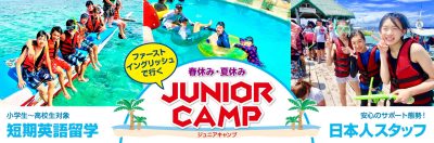 2020年春のフィリピン・セブ島ジュニアキャンプ！