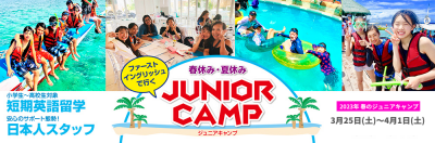 2023年 春のフィリピン・セブ島ジュニアキャンプ!
