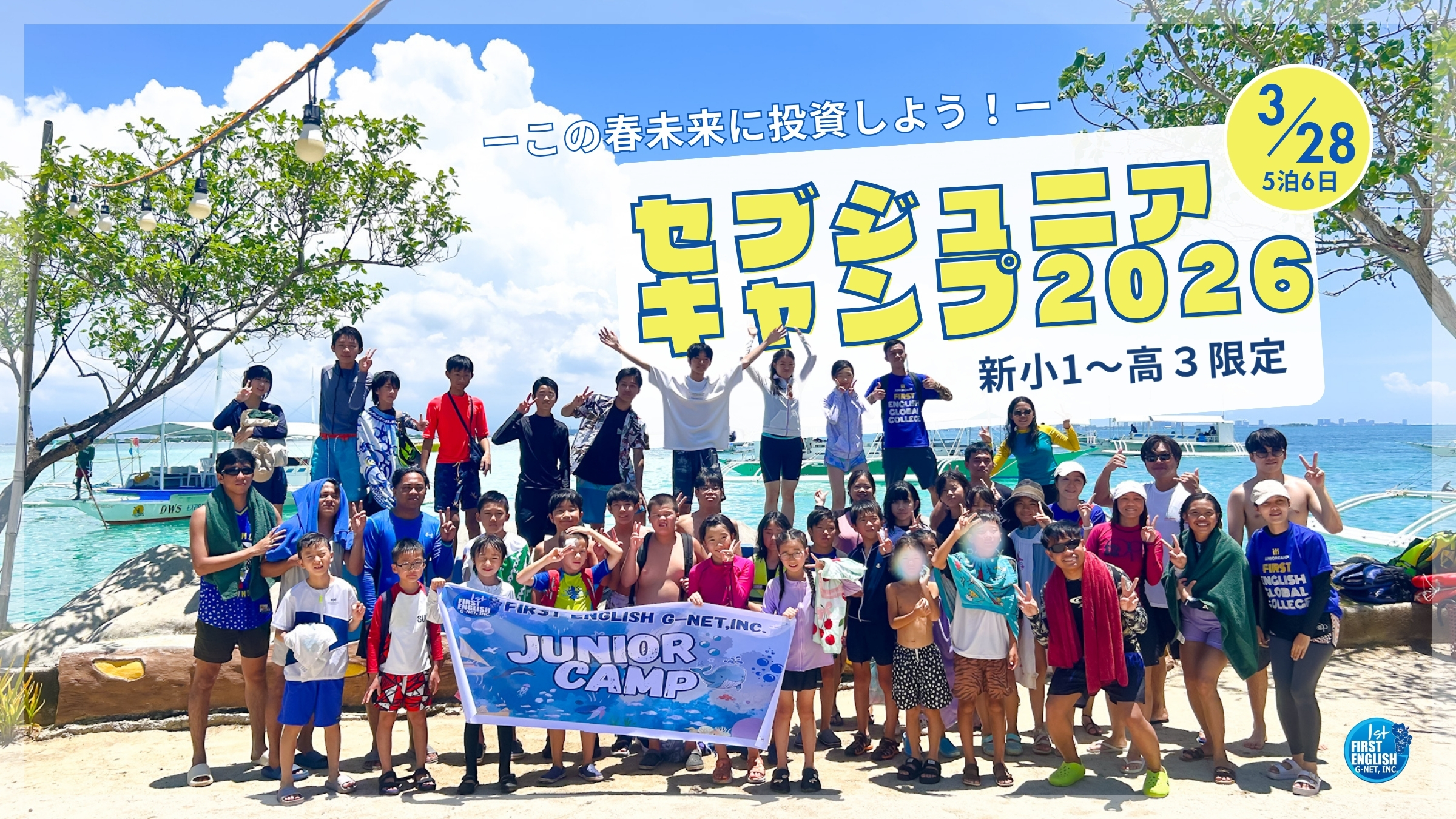 2026年 春のフィリピン・セブ島ジュニアキャンプ！
